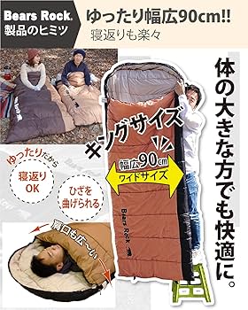 2個セット ベアーズロック 封筒型寝袋-15℃ キングサイズ 2個セット ベアーズロック 封筒型寝袋-15℃ キングサイズ 封筒型
